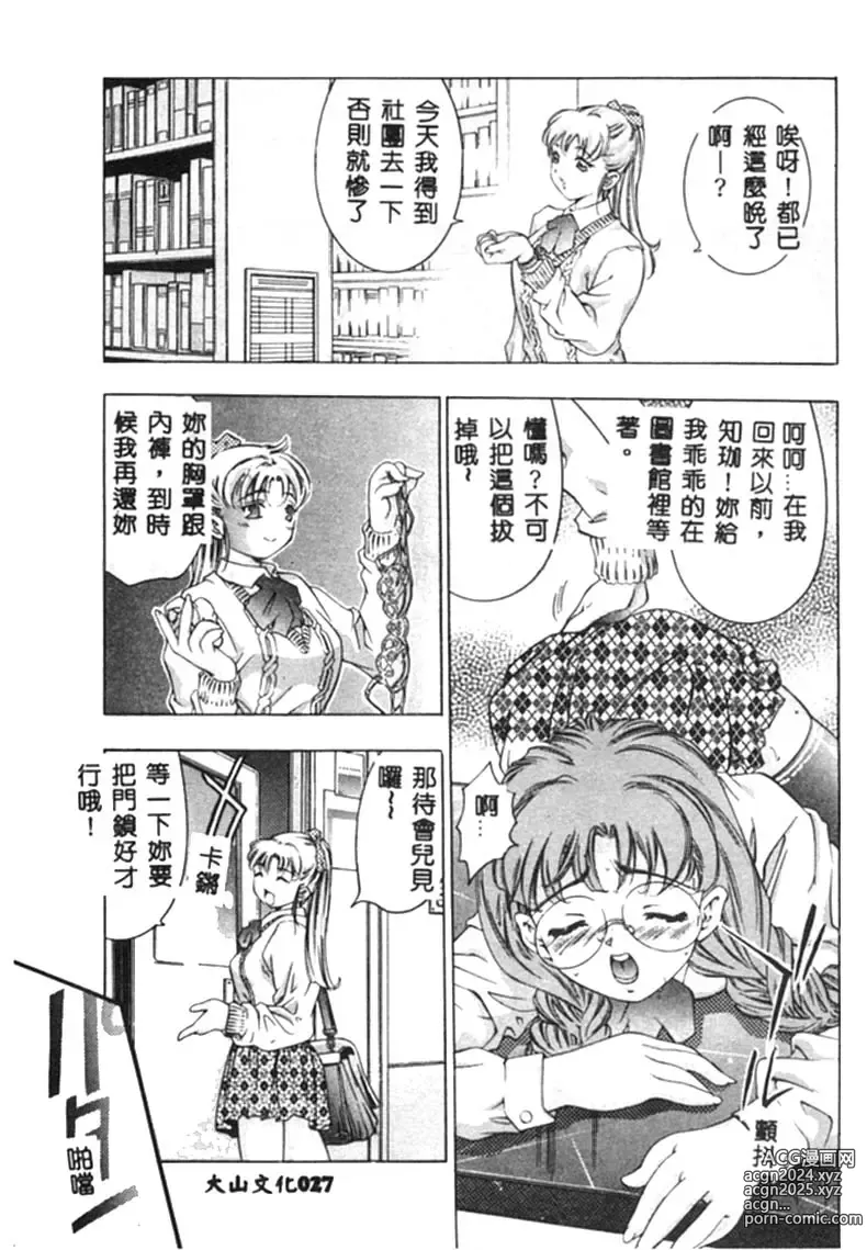 Page 28 of manga Kurayami no Yuugi