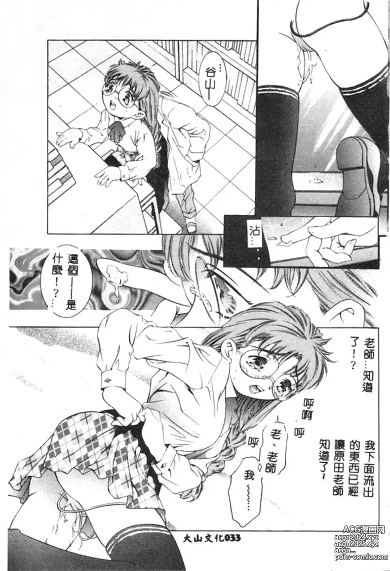 Page 34 of manga Kurayami no Yuugi