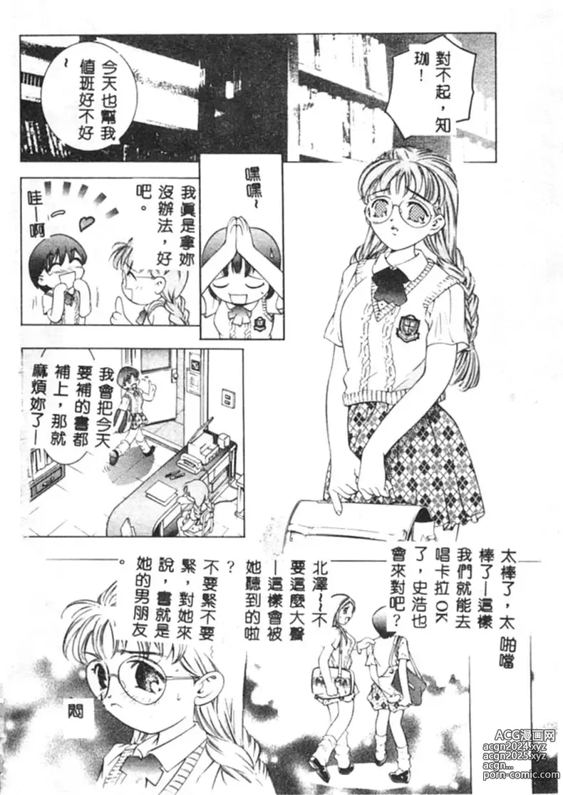 Page 5 of manga Kurayami no Yuugi