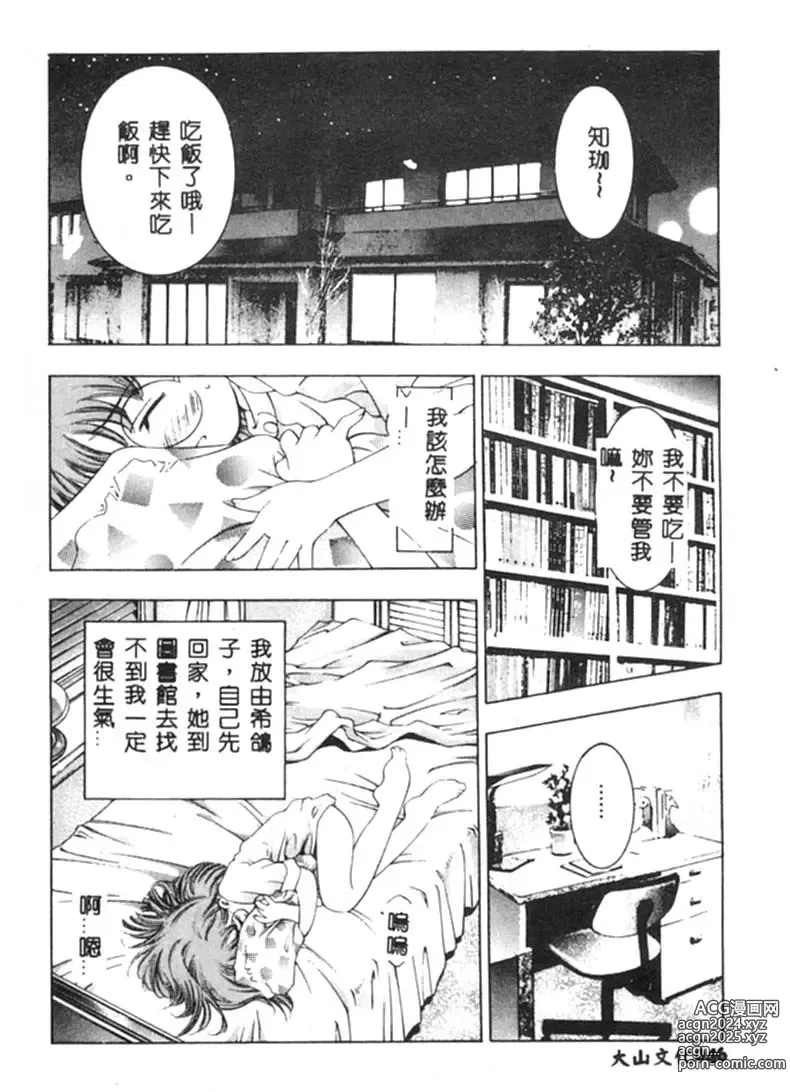 Page 47 of manga Kurayami no Yuugi