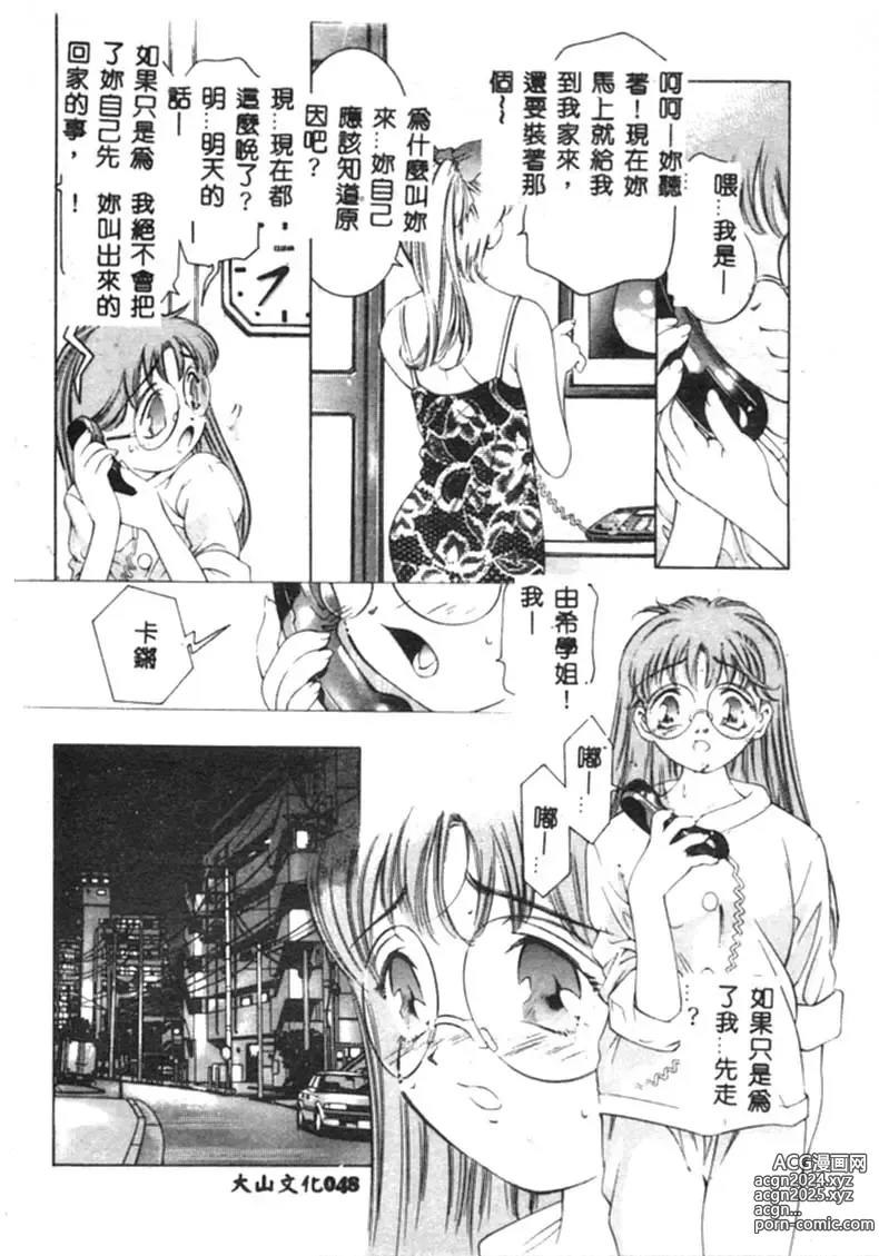 Page 49 of manga Kurayami no Yuugi