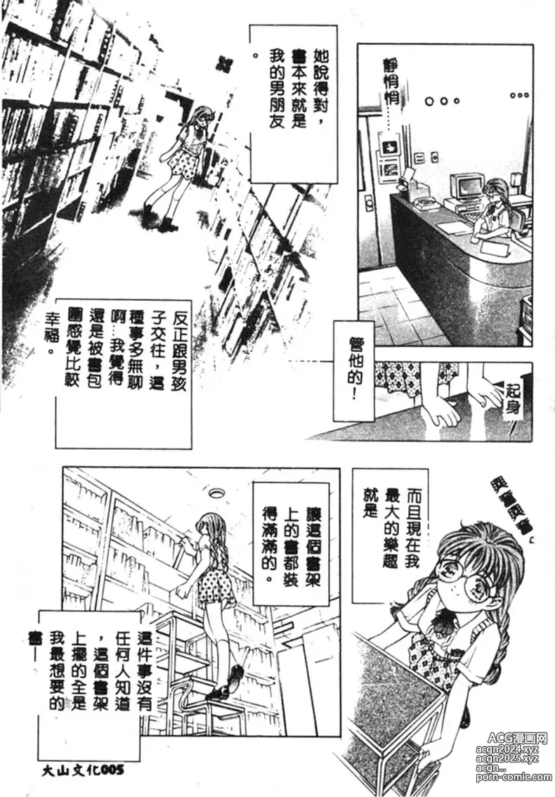 Page 6 of manga Kurayami no Yuugi