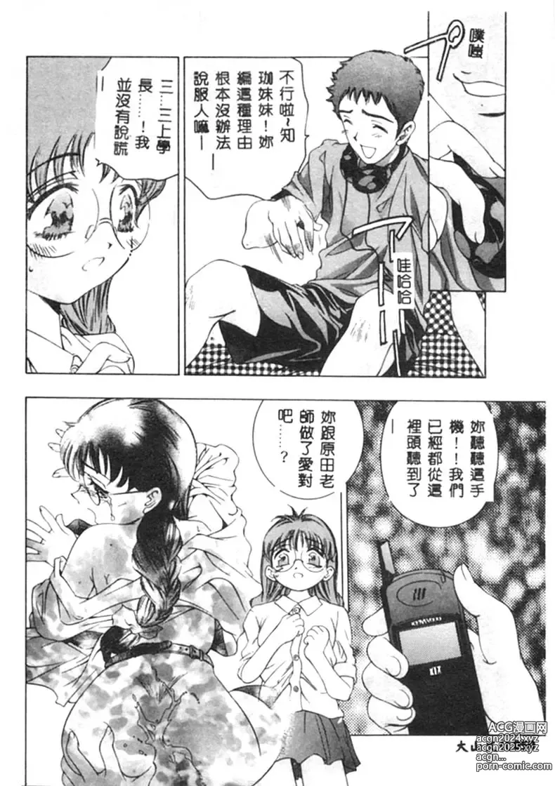 Page 51 of manga Kurayami no Yuugi