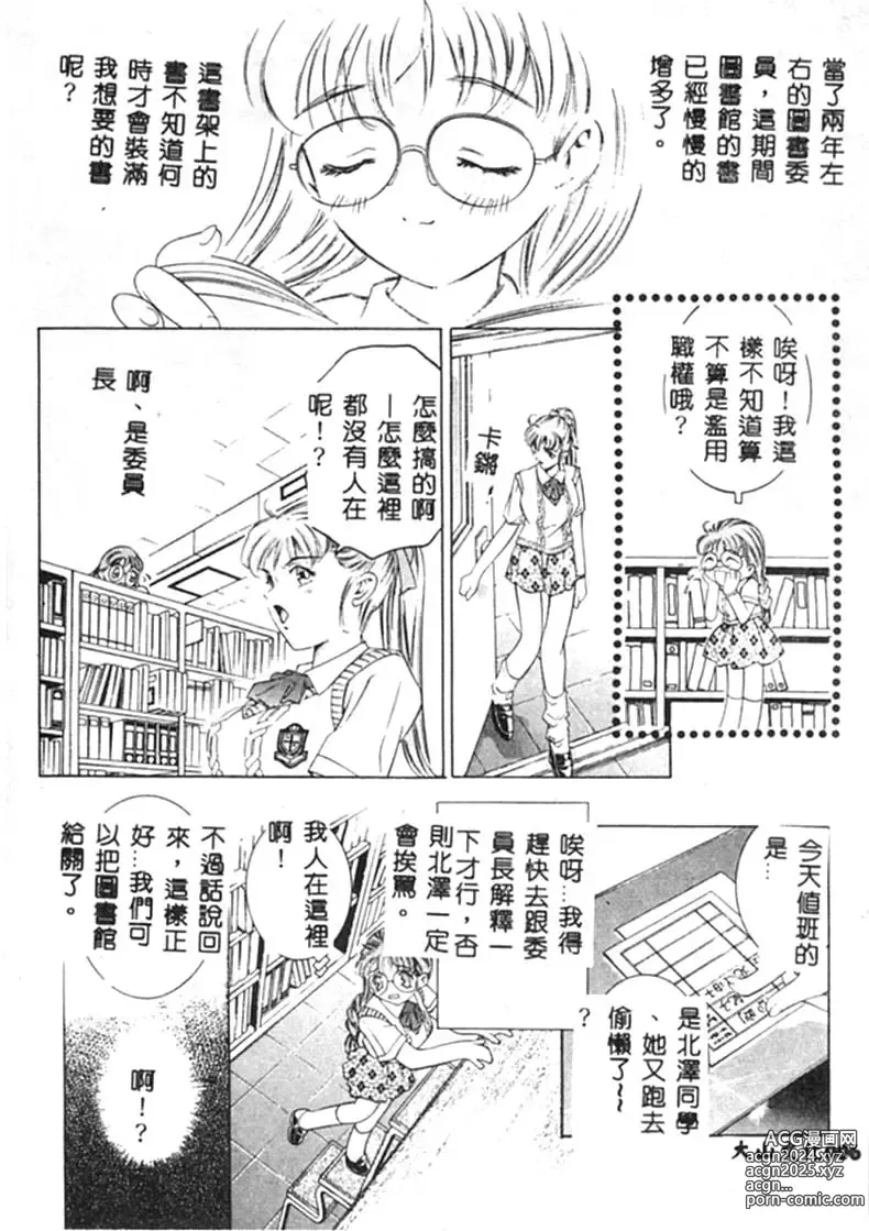 Page 7 of manga Kurayami no Yuugi