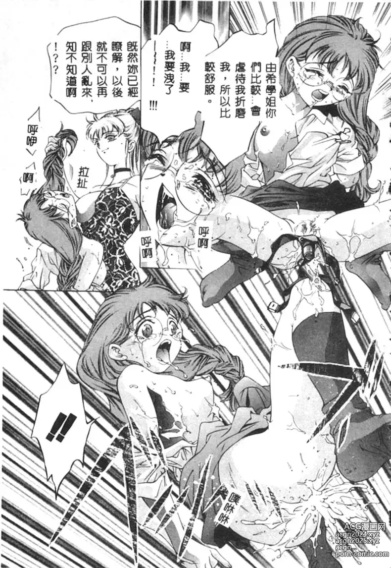 Page 64 of manga Kurayami no Yuugi