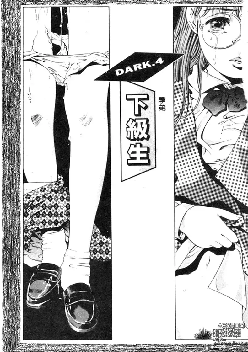 Page 66 of manga Kurayami no Yuugi