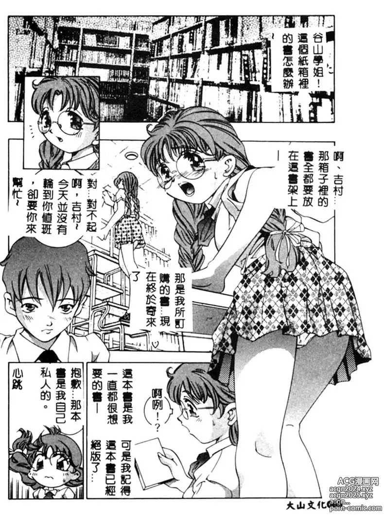 Page 67 of manga Kurayami no Yuugi