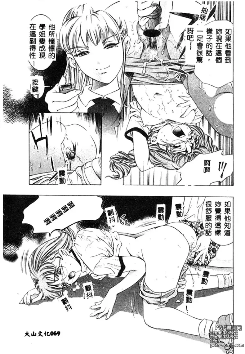 Page 70 of manga Kurayami no Yuugi