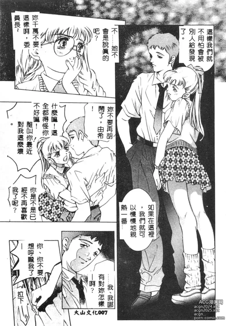 Page 8 of manga Kurayami no Yuugi