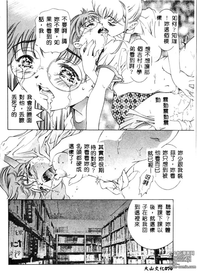 Page 71 of manga Kurayami no Yuugi