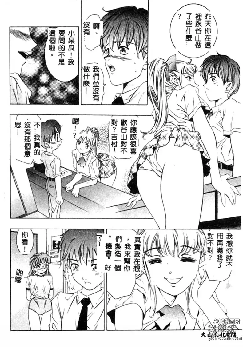 Page 73 of manga Kurayami no Yuugi