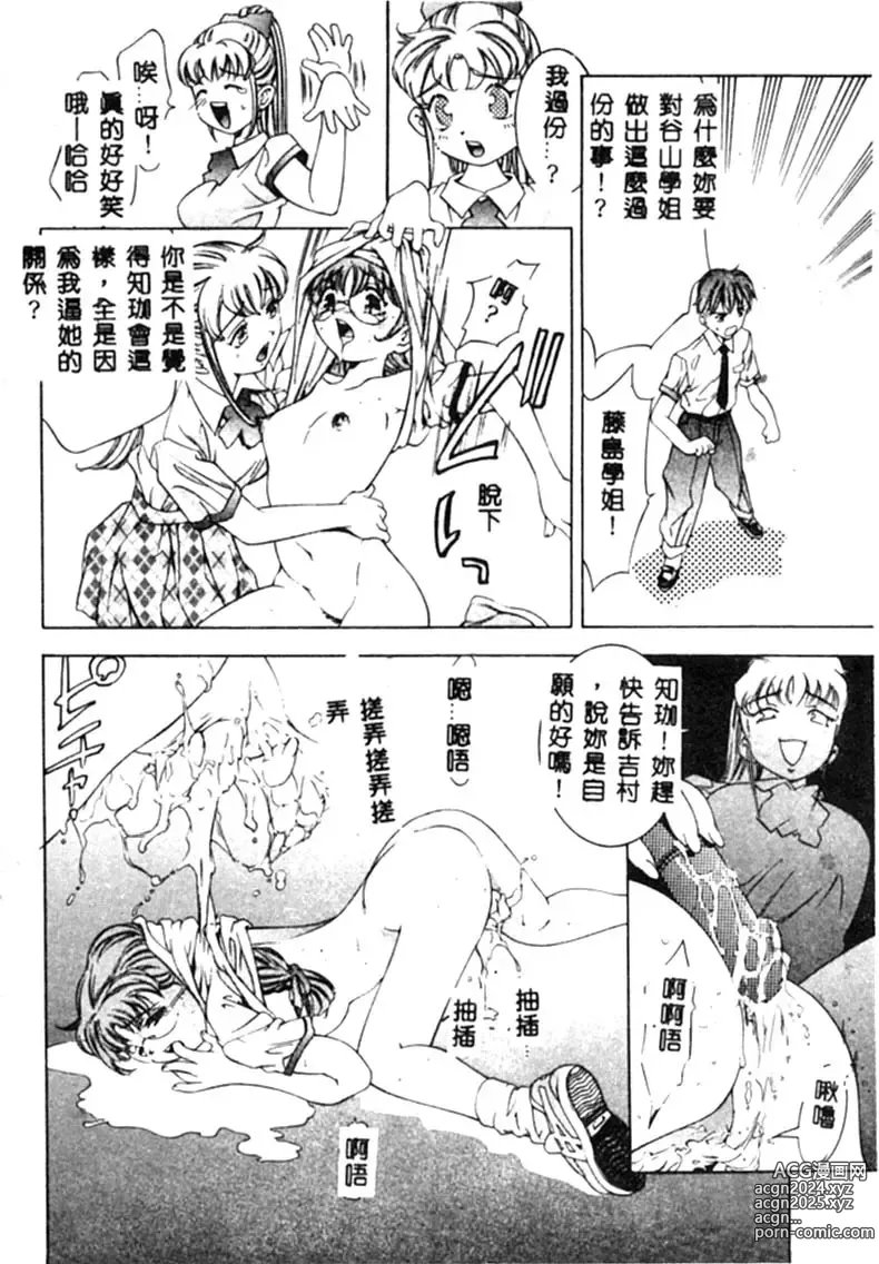 Page 77 of manga Kurayami no Yuugi