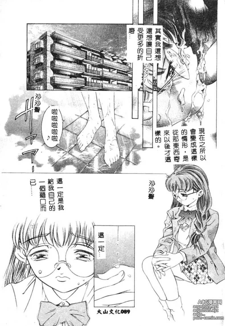 Page 90 of manga Kurayami no Yuugi