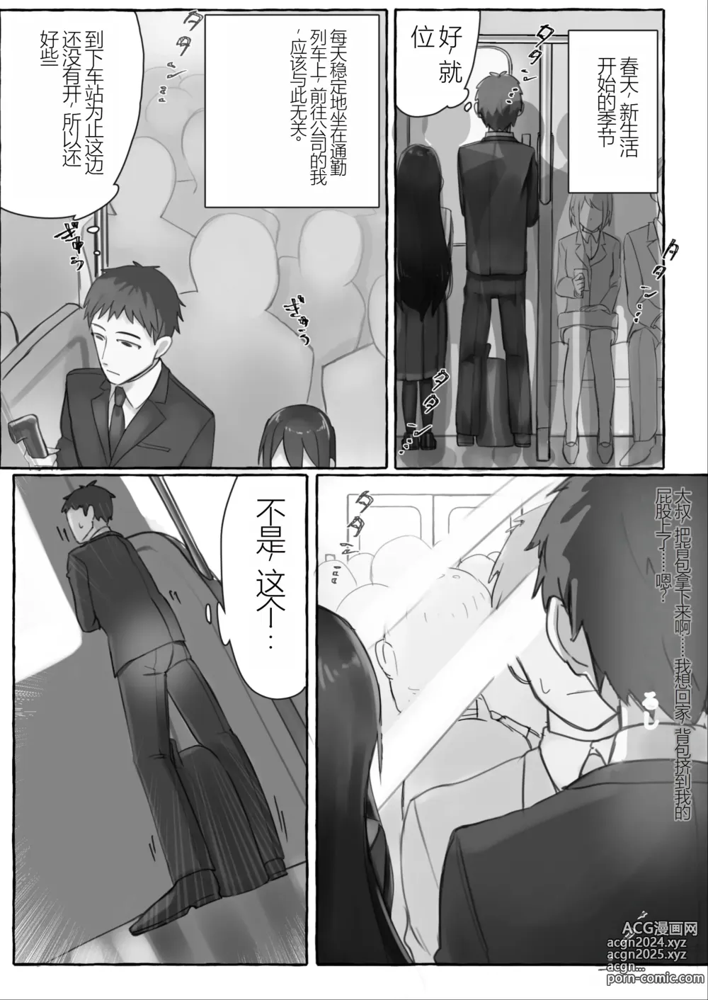 Page 2 of doujinshi manin densha de JK ni ijimerarete M ni mezamechau sararīman