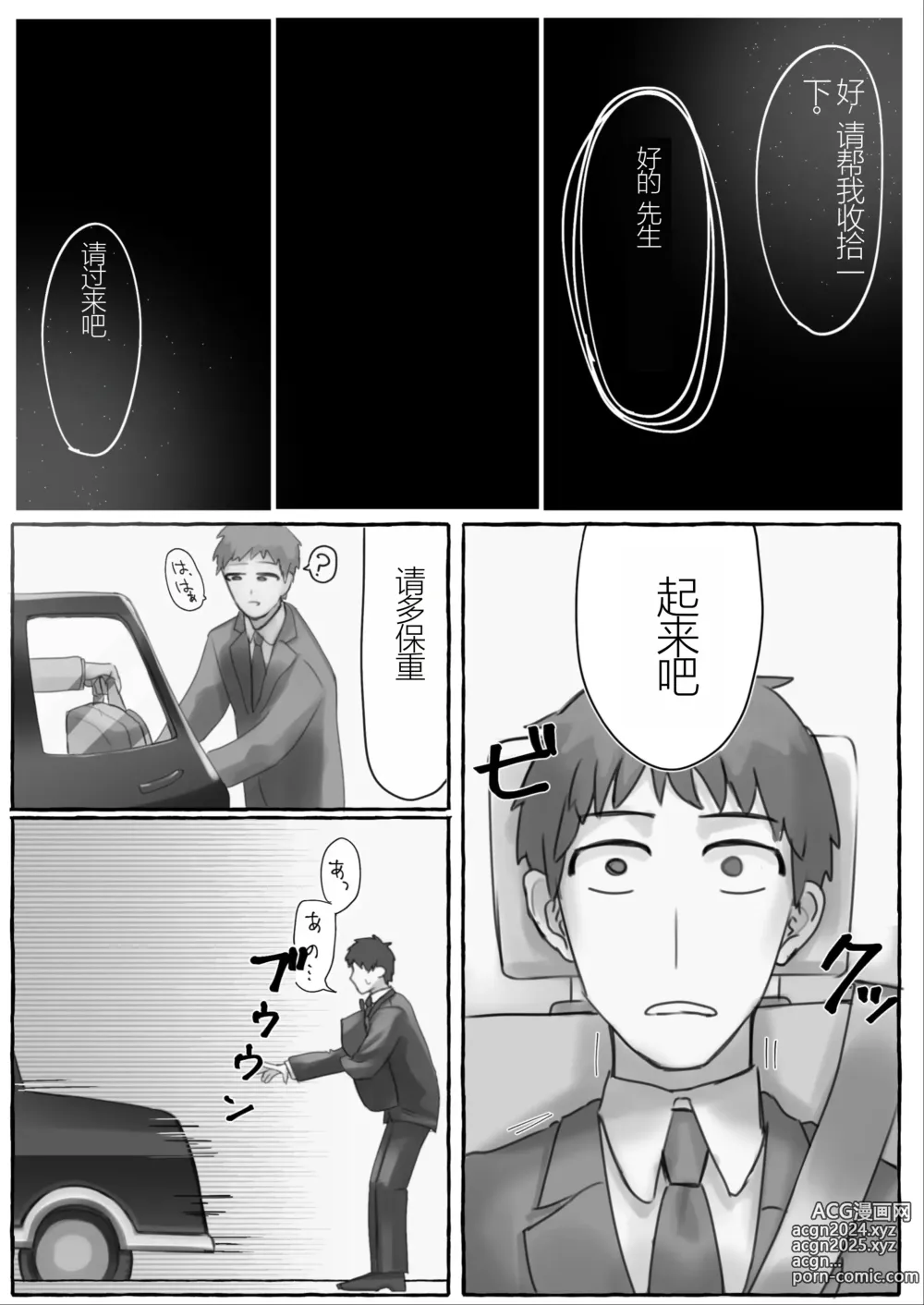 Page 27 of doujinshi manin densha de JK ni ijimerarete M ni mezamechau sararīman