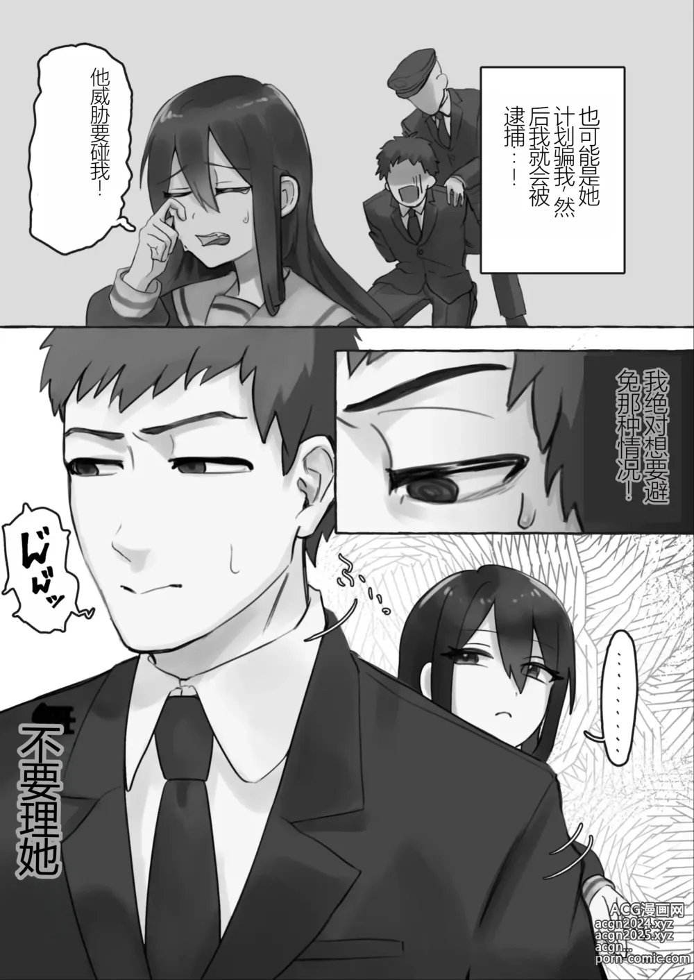 Page 5 of doujinshi manin densha de JK ni ijimerarete M ni mezamechau sararīman