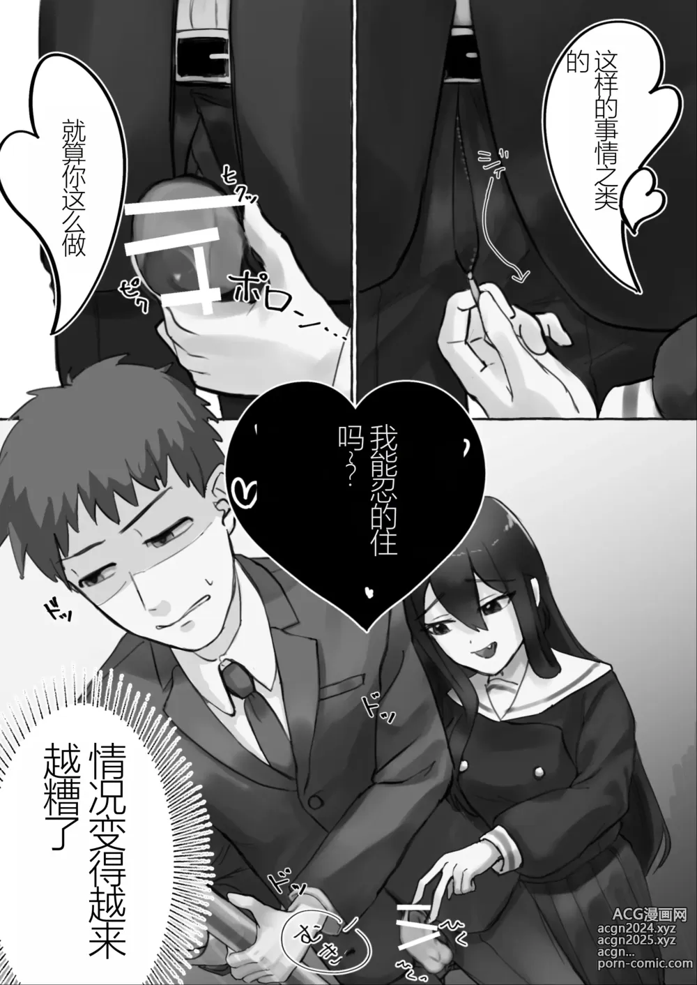 Page 8 of doujinshi manin densha de JK ni ijimerarete M ni mezamechau sararīman