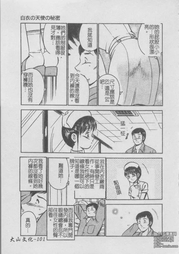 Page 105 of manga 今夜在世界的某個角落