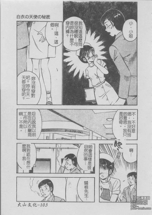 Page 107 of manga 今夜在世界的某個角落