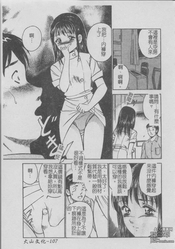 Page 111 of manga 今夜在世界的某個角落