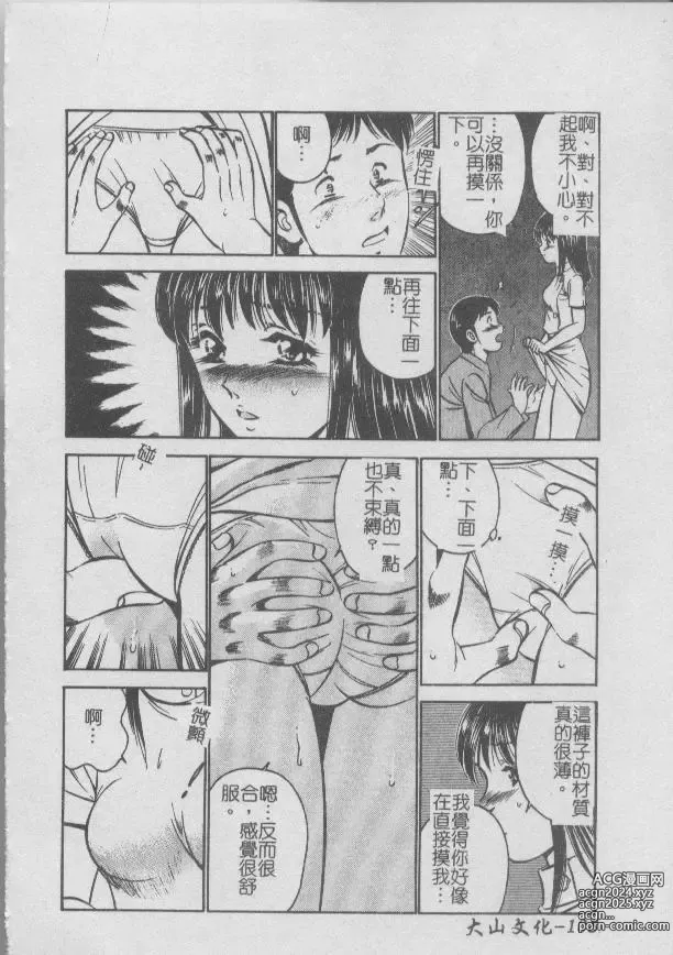 Page 112 of manga 今夜在世界的某個角落