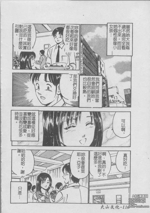 Page 120 of manga 今夜在世界的某個角落