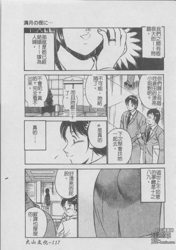 Page 121 of manga 今夜在世界的某個角落