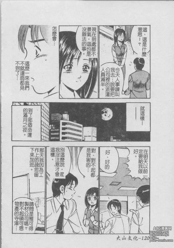 Page 124 of manga 今夜在世界的某個角落