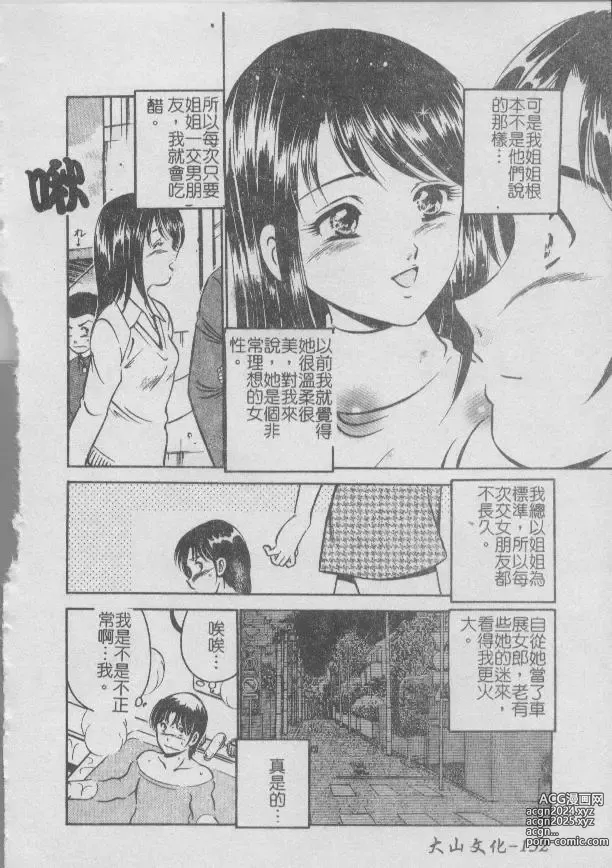 Page 136 of manga 今夜在世界的某個角落