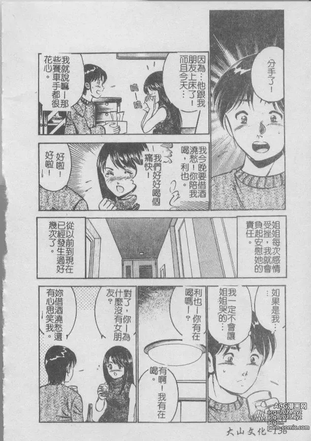 Page 140 of manga 今夜在世界的某個角落