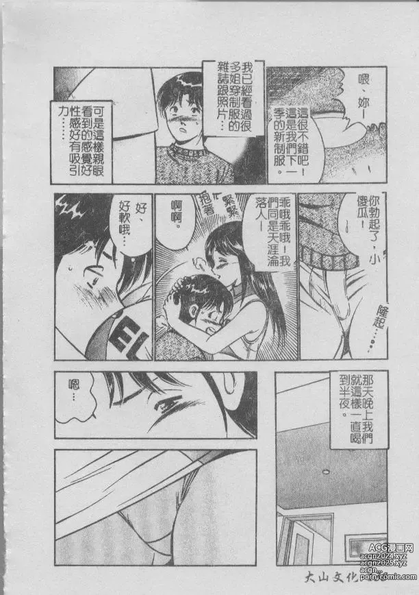 Page 142 of manga 今夜在世界的某個角落