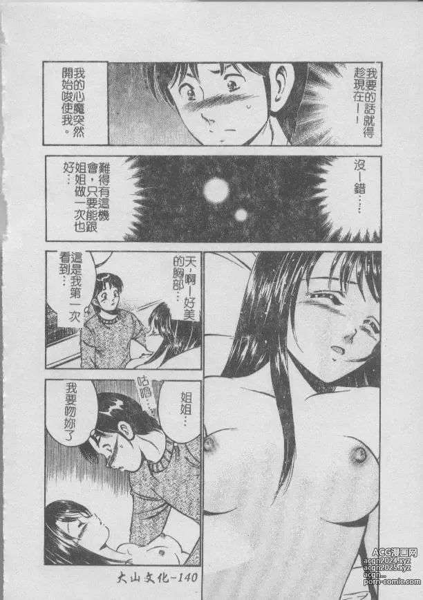 Page 144 of manga 今夜在世界的某個角落