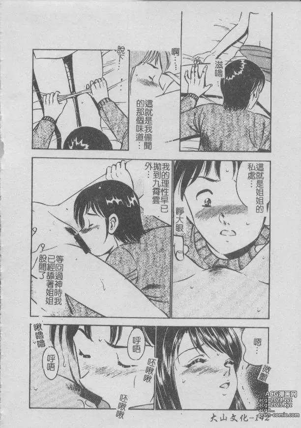 Page 146 of manga 今夜在世界的某個角落