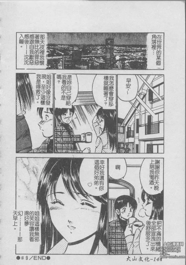 Page 148 of manga 今夜在世界的某個角落