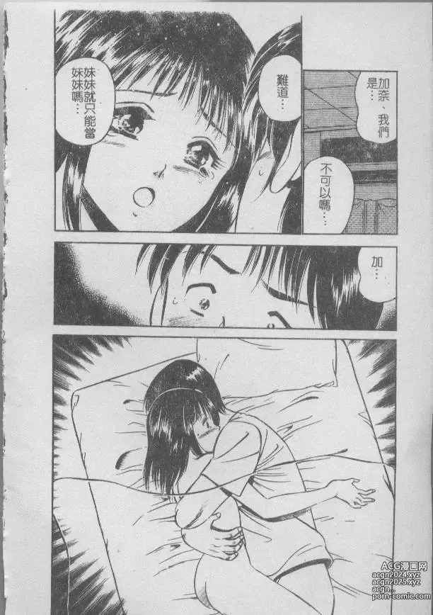 Page 16 of manga 今夜在世界的某個角落