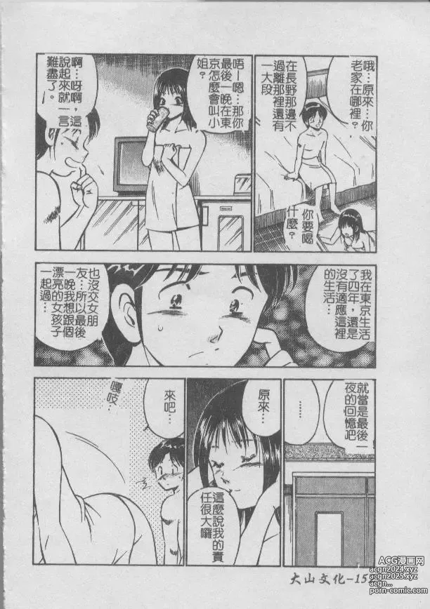 Page 156 of manga 今夜在世界的某個角落