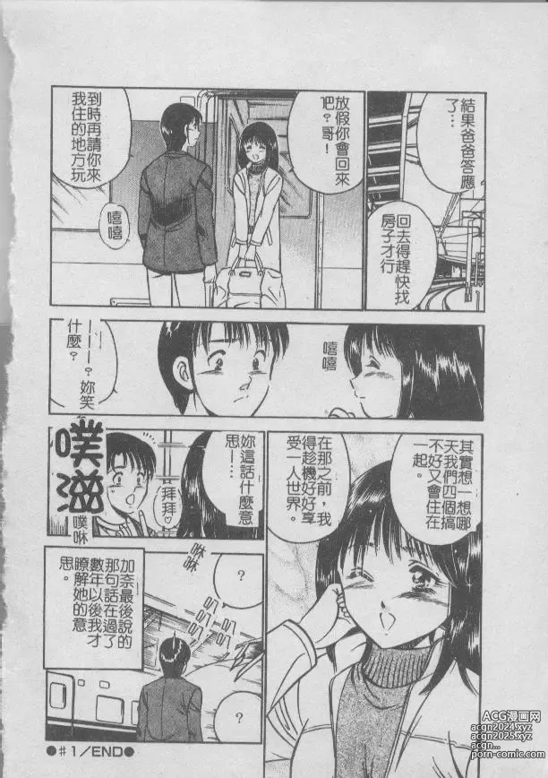 Page 20 of manga 今夜在世界的某個角落