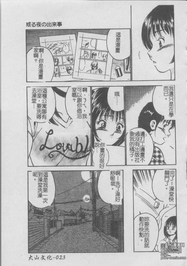 Page 25 of manga 今夜在世界的某個角落