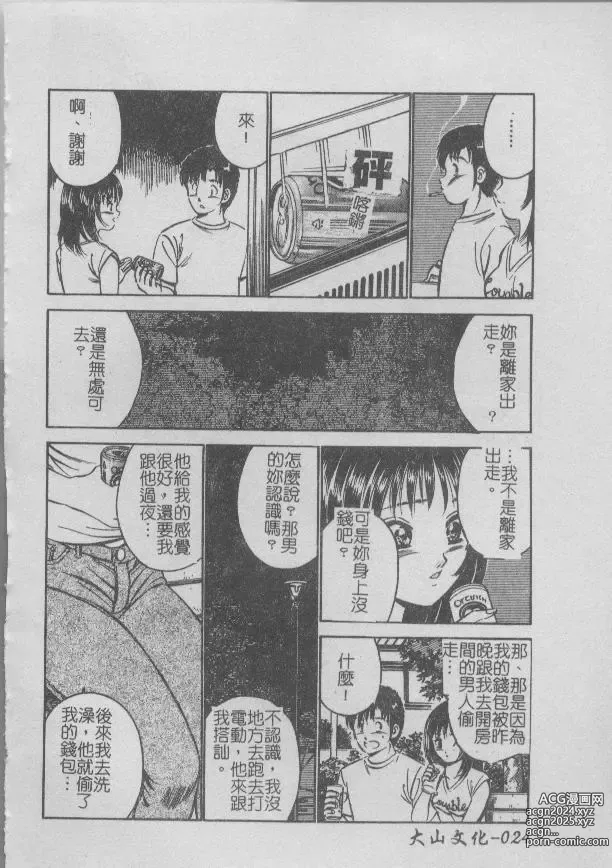 Page 26 of manga 今夜在世界的某個角落