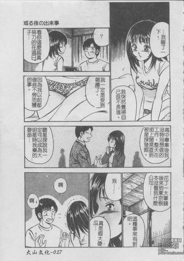 Page 29 of manga 今夜在世界的某個角落