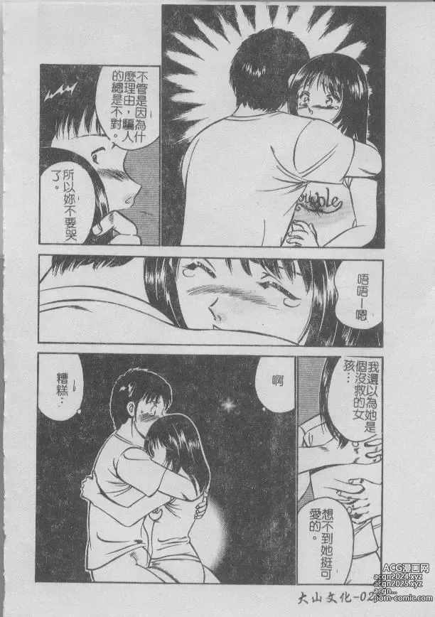 Page 30 of manga 今夜在世界的某個角落