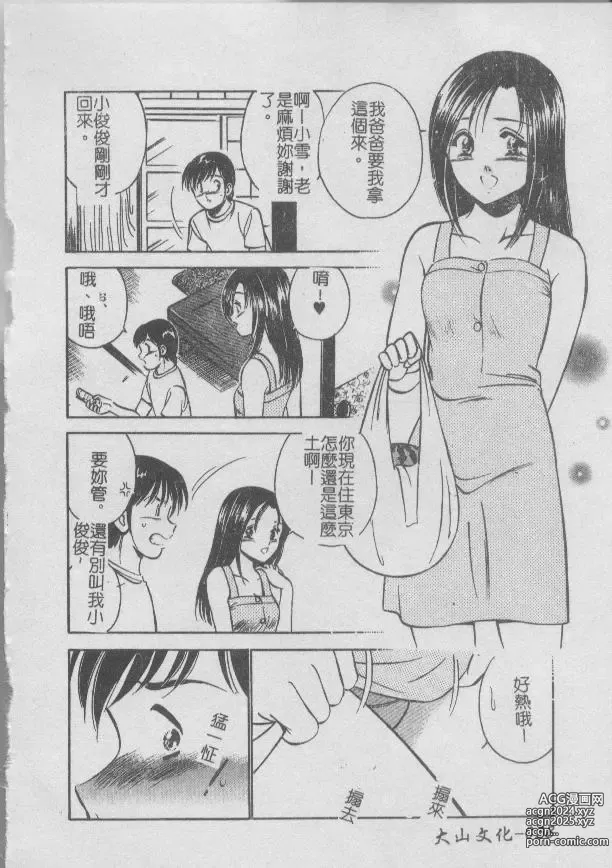 Page 40 of manga 今夜在世界的某個角落