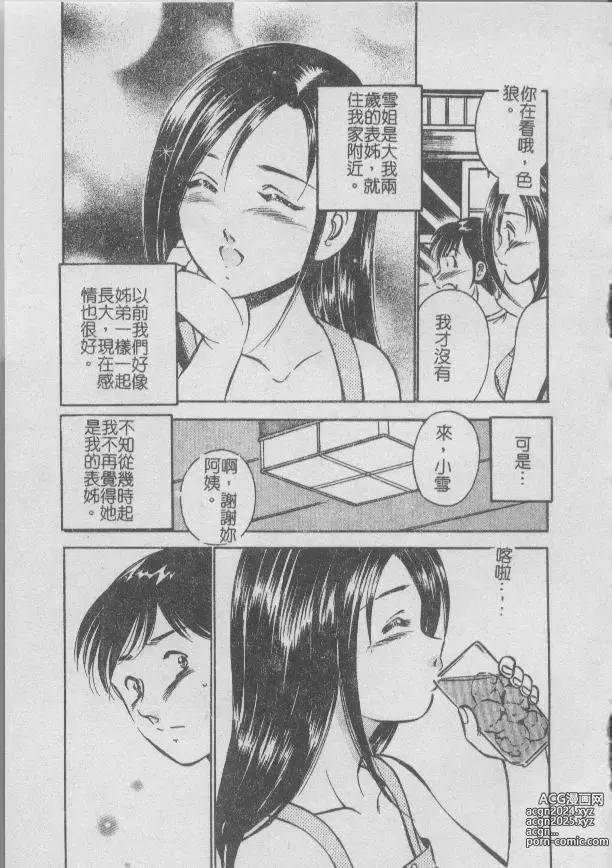 Page 41 of manga 今夜在世界的某個角落