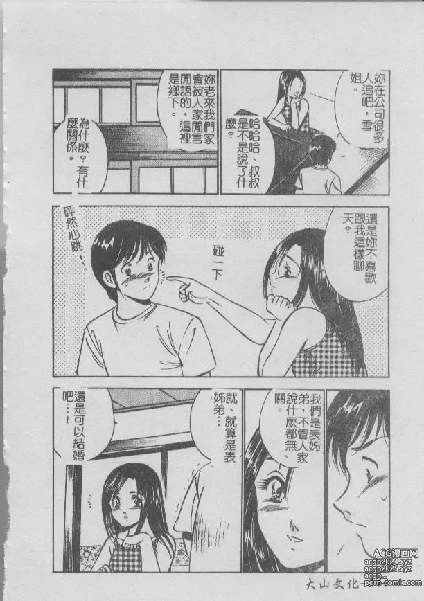 Page 46 of manga 今夜在世界的某個角落