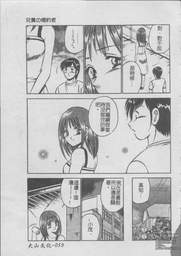 Page 61 of manga 今夜在世界的某個角落