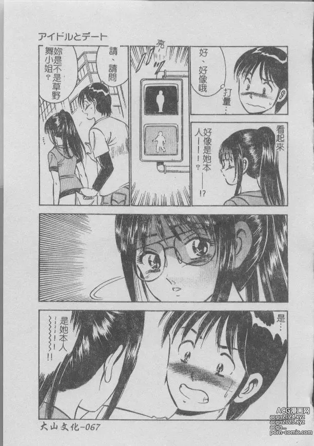 Page 71 of manga 今夜在世界的某個角落