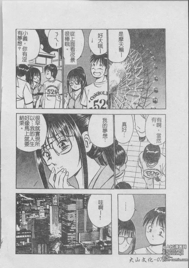 Page 76 of manga 今夜在世界的某個角落