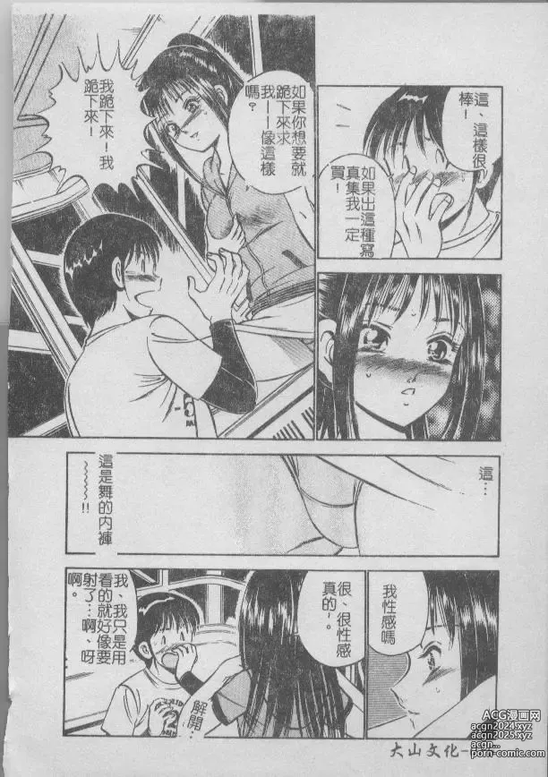 Page 80 of manga 今夜在世界的某個角落