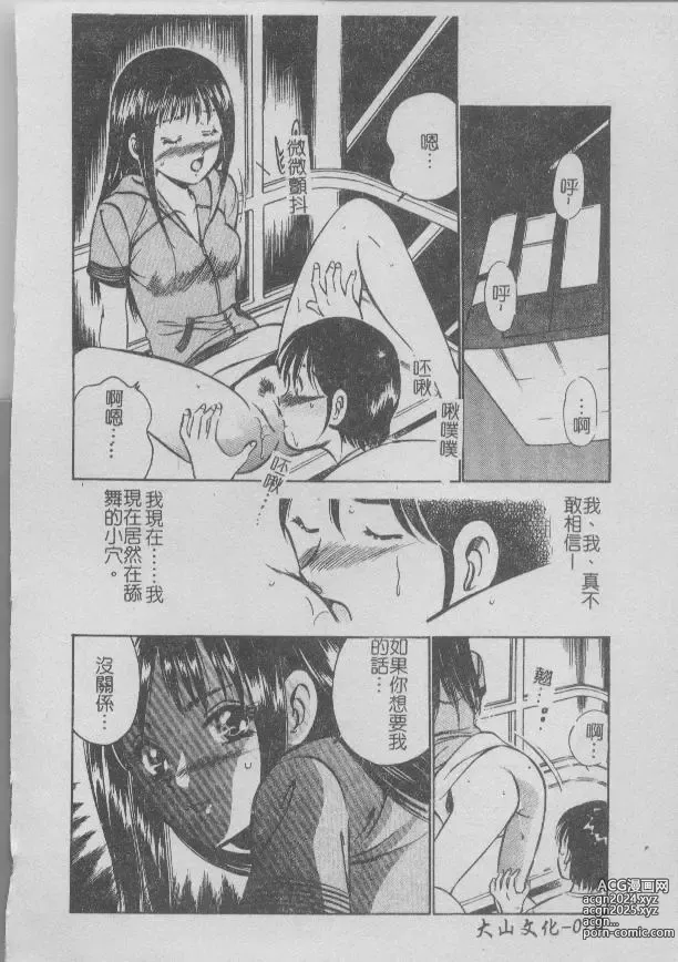 Page 82 of manga 今夜在世界的某個角落