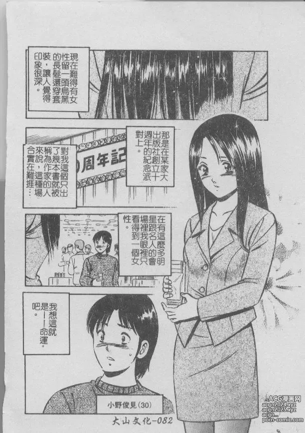 Page 86 of manga 今夜在世界的某個角落